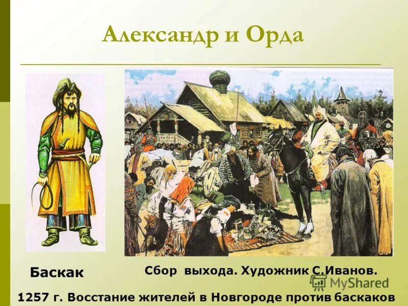 Орда выходим. Золотая орда сбор дани баскак. Орда выходим. Татаро-монгольское иго золотая орда. Художник с.