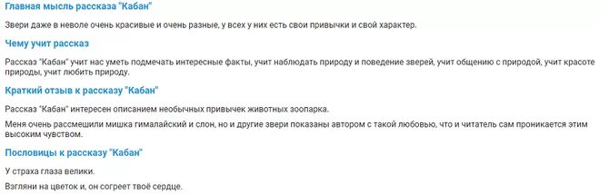 Главные герои произведения кабан чарушин. Чарушин кабан Главная мысль. Главная мысль текста кабан Чарушина. Главная мысль в рассказе кабан е.Чарушина. Главная мысль рассказа кабан.