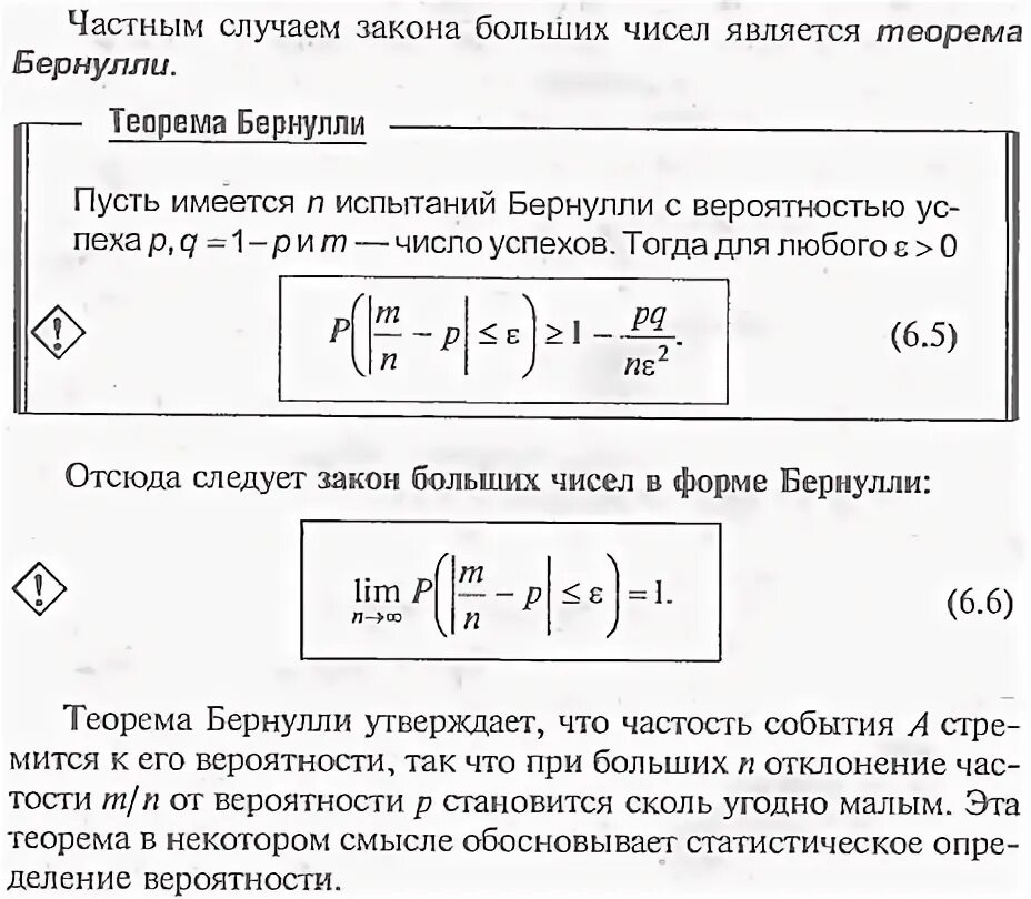 Теорема бернулли закон больших чисел. Закон больших чисел формула. якоб бернулли закон больших чисел.