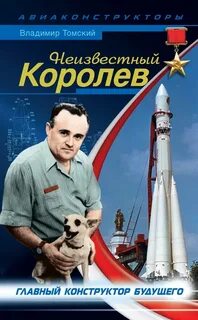 Королев книги