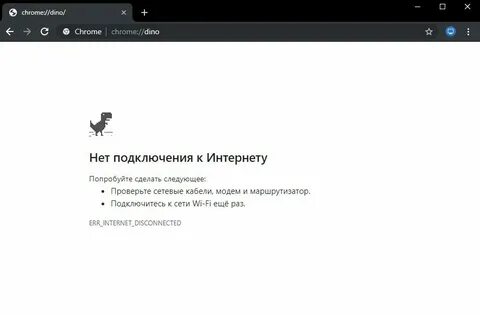 Почему интернет нормальный не работает