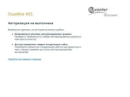 Ошибка 401 при входе на сайт