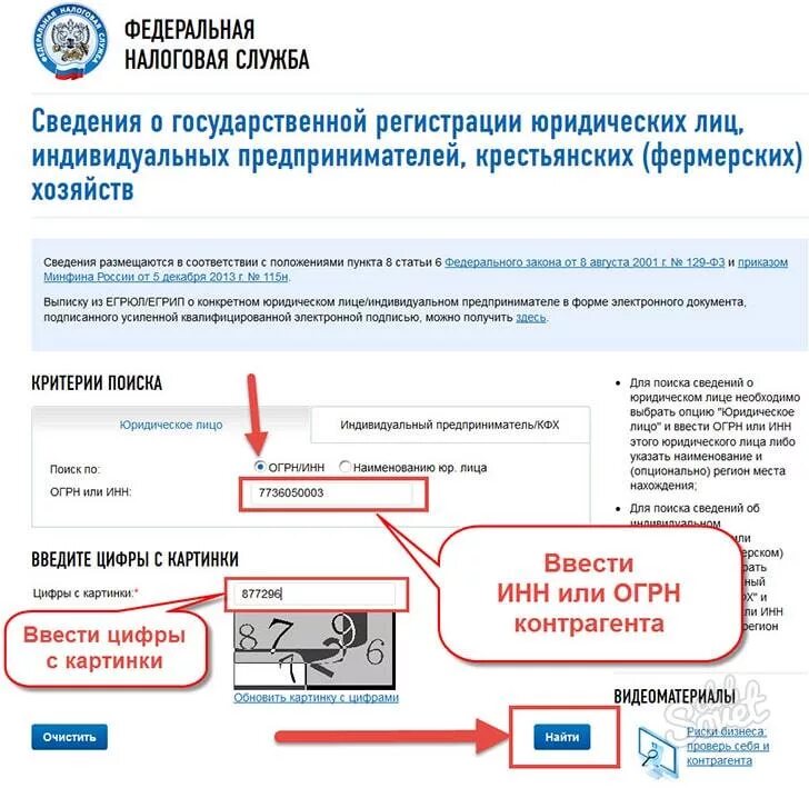 Сайты для проверки контрагентов. Проверь контрагента налоговая. ИП по ИНН на сайте налоговой. Проверить контрагента на сайте. Поиск по инн налоговой службы рф