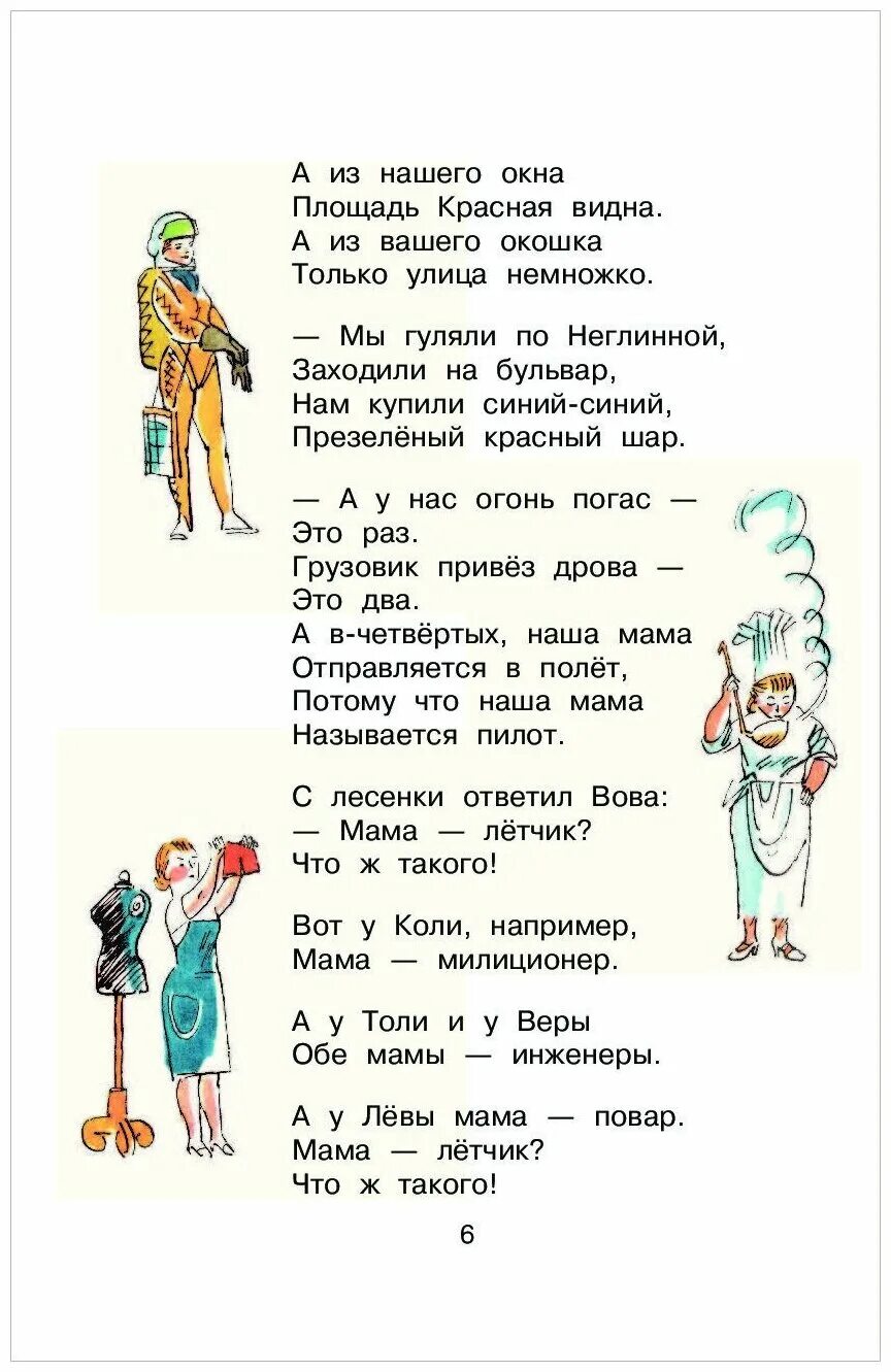 Михалков стихи а что у вас?. В. С. А что у вас? стихи. Михалков стихи а что у вас?.