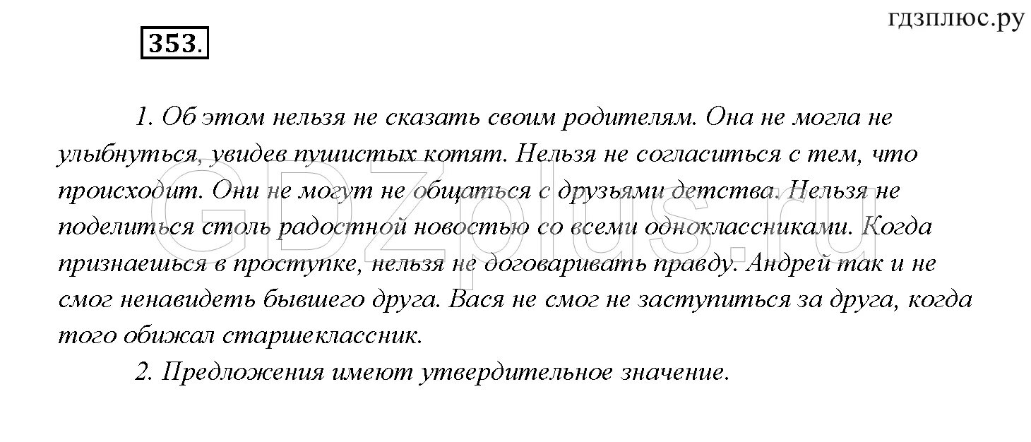 Частицы упражнения 7 класс русский язык