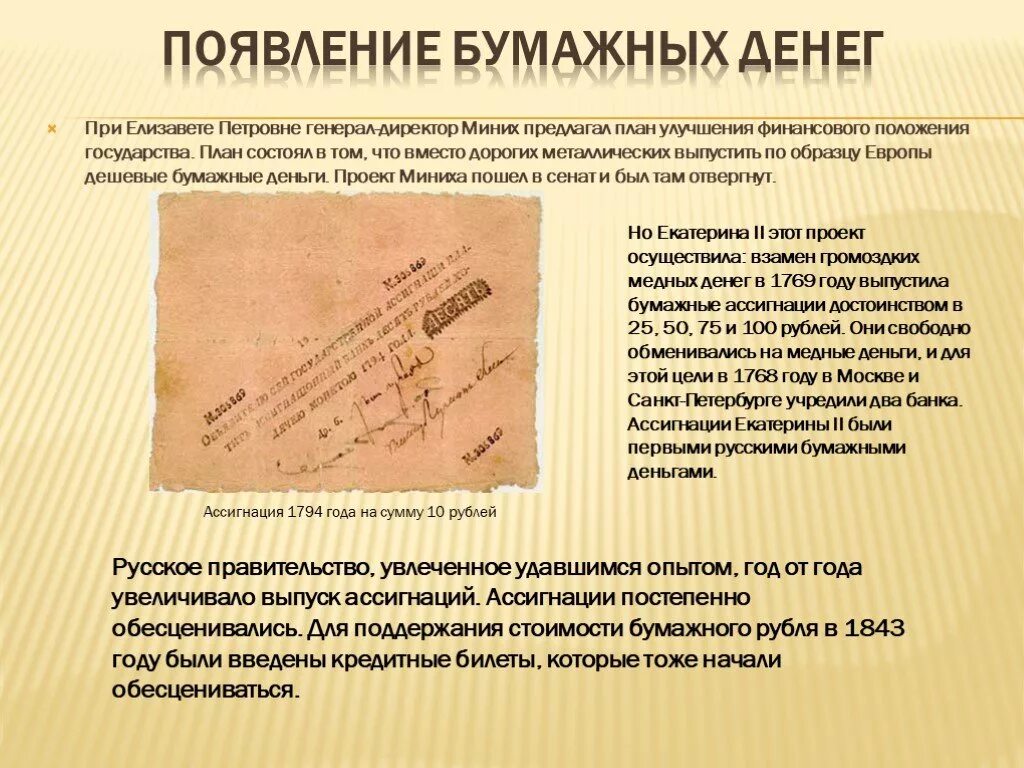 Бумажные деньги история создания и причины появления. Появление бумажных денег. бумажные деньги история создания. история возникновения бумажных денег. предпосылки появления бумажных денег.