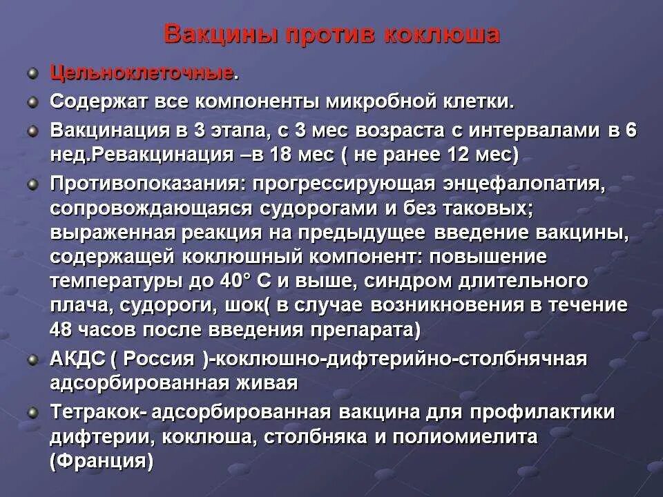 Вакцина для профилактики коклюша. Ревакцинация против коклюша. Вакцинация против столбняка и ревакцинация. Вакцинация и ревакцинация от коклюша. Коклюш прививки ревакцинация.