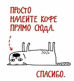 Сегодня добрый я налей налей