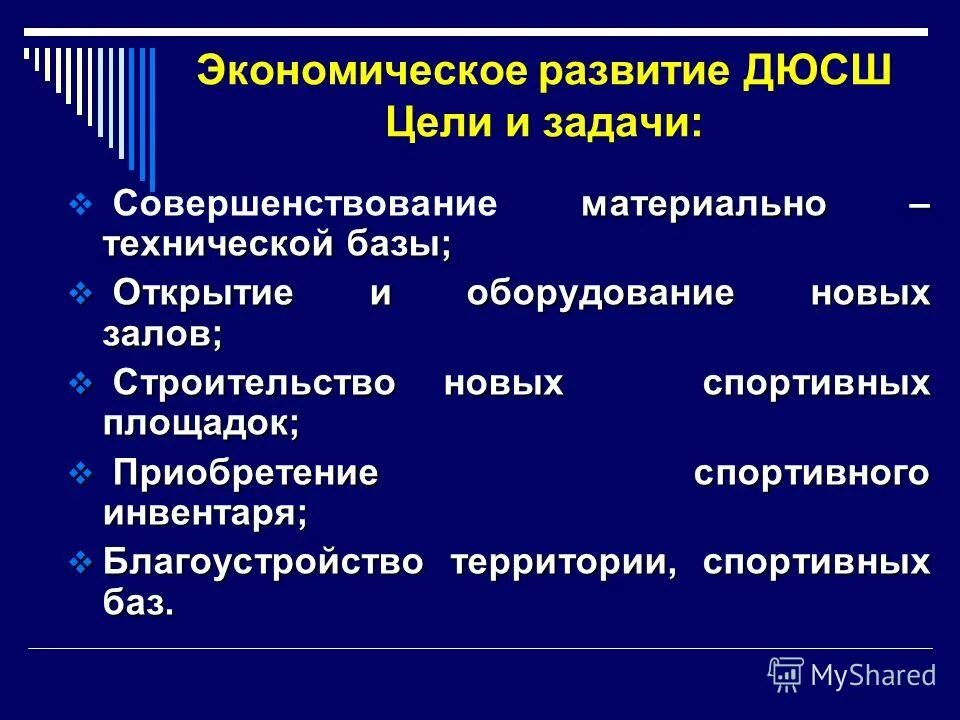 Цель спортивной школы. Цели и задачи спортивной школы. Основные задачи спортивных школ. Задачи ДЮСШ. Основная задача спортивной школы.