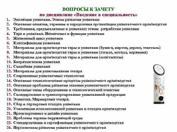 Дисциплина введение в специальность. Вопросы по Введение в специальность. Вопросы к зачету по дисциплине. Перечень вопросов для зачета. Перечень вопросов к зачету по дисциплине педагогические технологии.