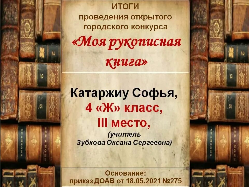 Конкурс книги. Открытый городской конкурс моя рукописная книга. Моя рукописная книга конкурс 2022. Открытый городской конкурс моя рукописная книга лёгкие. Рукописная книга конкурс