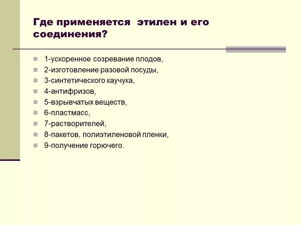 Где применяют Этилен. Области применения этилена. Применение этилена кратко. Применение этилена. Этилен созревание