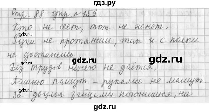 Русский язык 3 класс 2 часть упражнение 159. Русский язык 2 упражнение 159. Русский язык 2 класс 1 часть упражнение 159. Упражнение 159 русский язык 3 класс /1 часть. Русский язык 3 стр 94 159