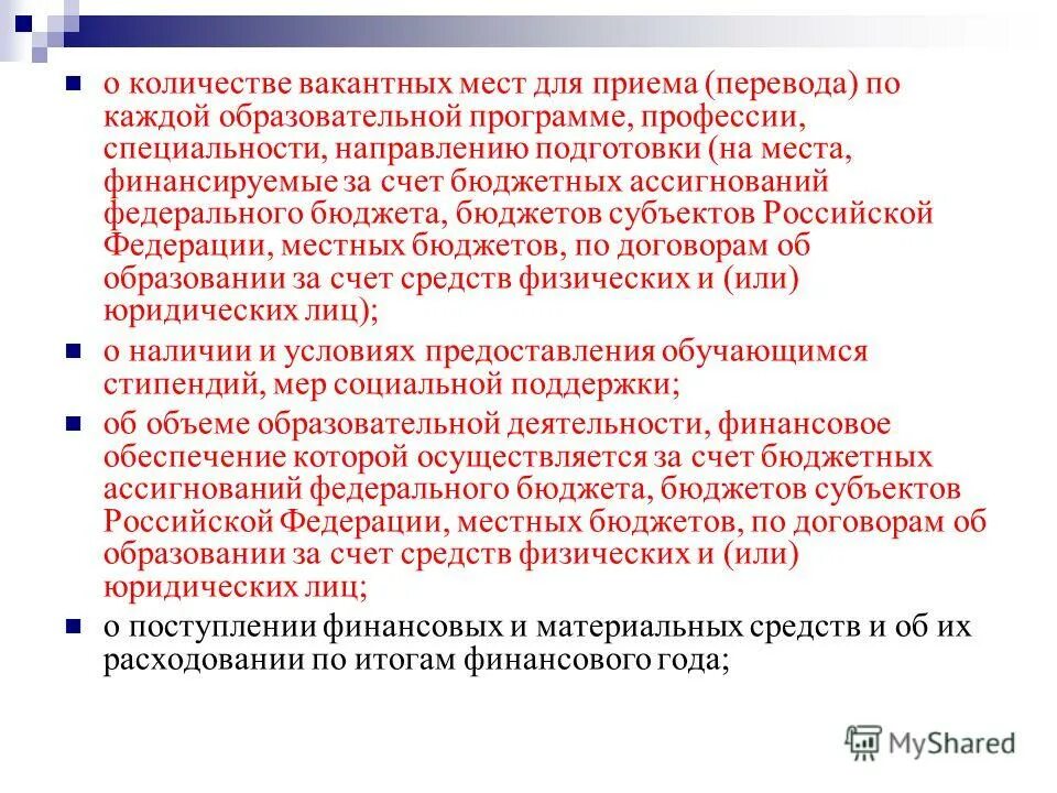 Места за счет бюджетных ассигнований. Места за счет бюджетных ассигнований