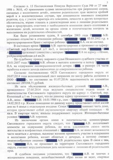 Заключение органа опеки о лишении родительских