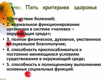 Определение понятия и критериев здоровья