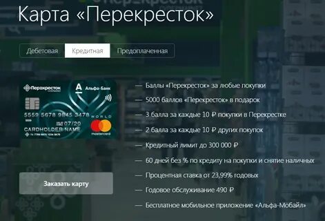 Альфа перекресток