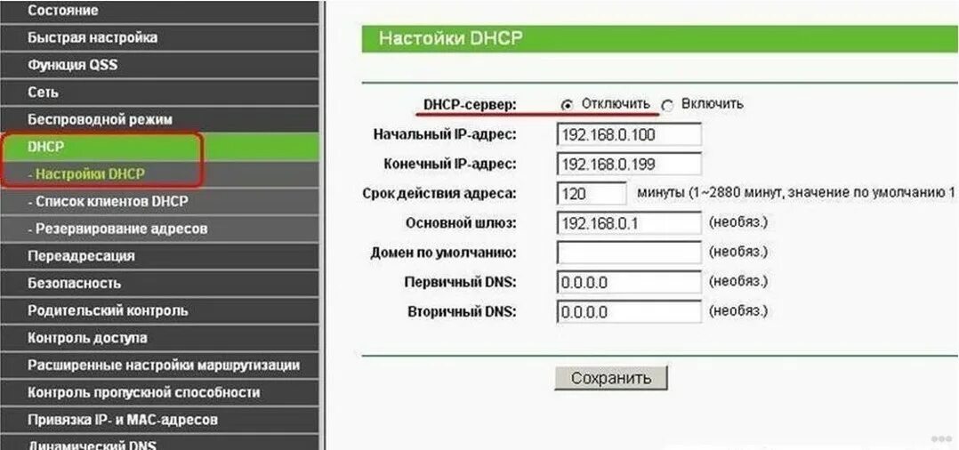 Ip адреса 192. Настройки шлюза DHCP. Настройки роутера для телевизора. DNS В настройках роутера DHCP. Настройки сети сеть роутер шлюз.