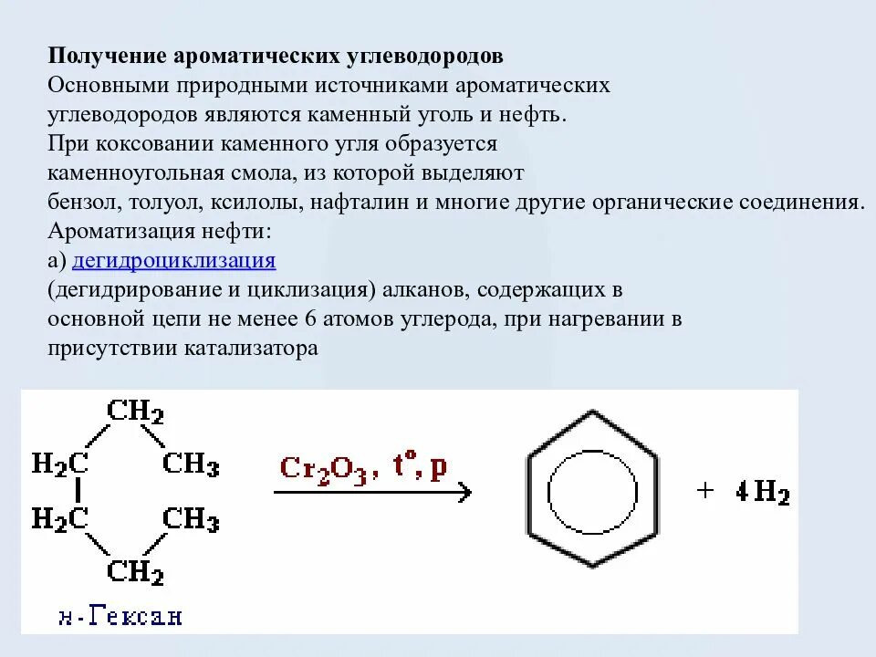 Бензол является основным компонентом природного газа