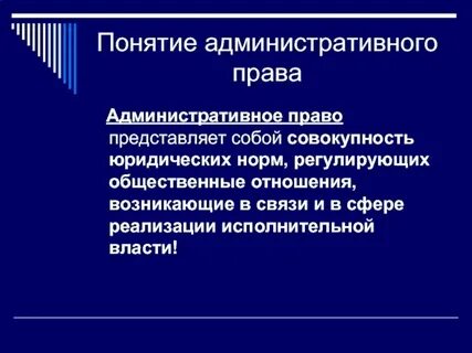 Понятие и определение административного правонарушения