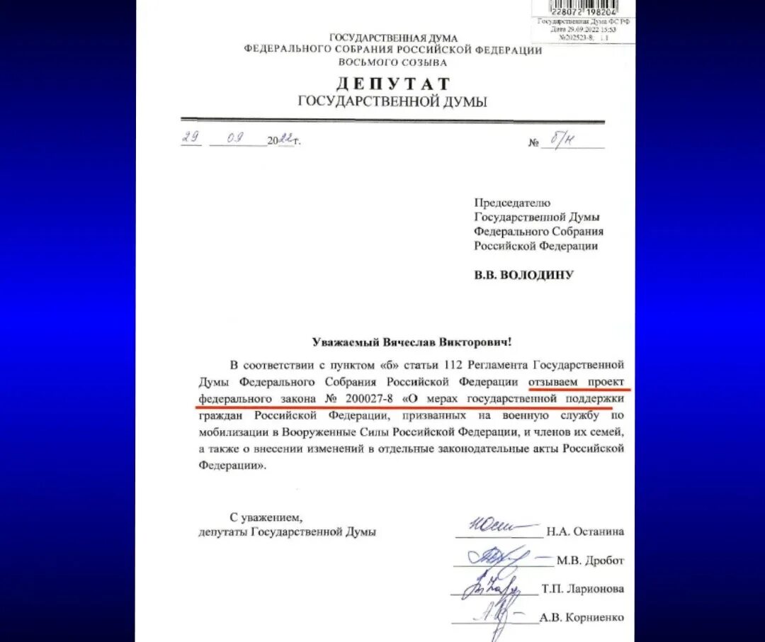 Документ депутата. Депутатские документы. освобождение от мобилизации. могут ли отозвать депутата государственной думы.