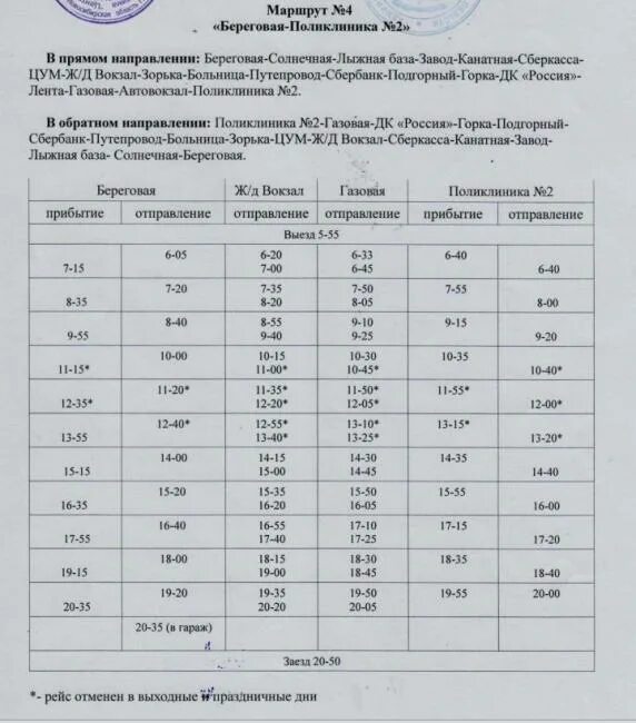 Расписание автобусов искитим 2024. Расписание автобуса номер 9а Искитим ложок. Расписание автобусов маршруток ложок- Искитим. Расписание автобусов маршрут 9 а Искитим ложок. Расписание автобусов ложок Искитим новое.