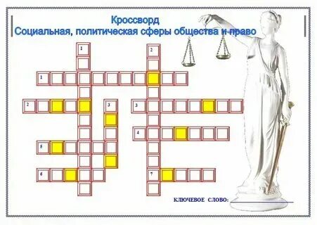 Высшее общество сканворд 5