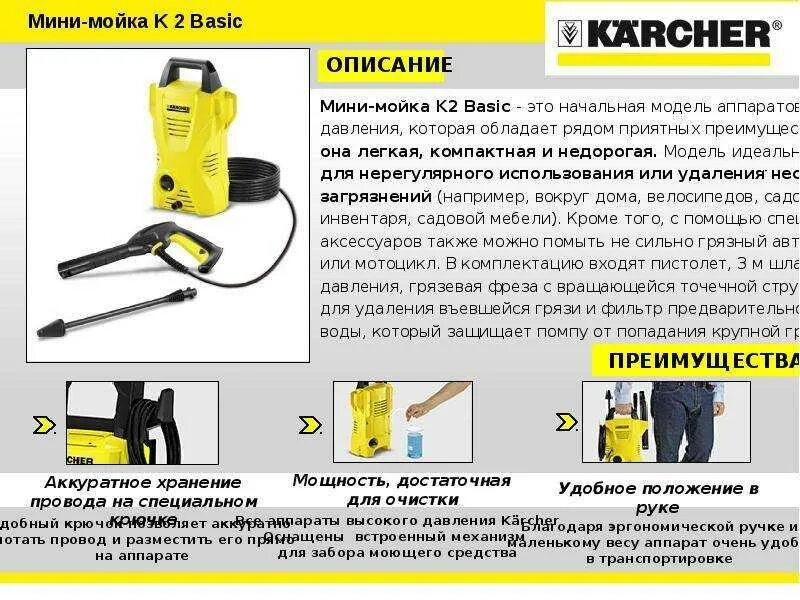 Функции мойки высокого давления. Мойка высокого давления керхер таблица. техническое описание мойки высокого давления karcher. инструкция на мойку керхер. презентация керхер.