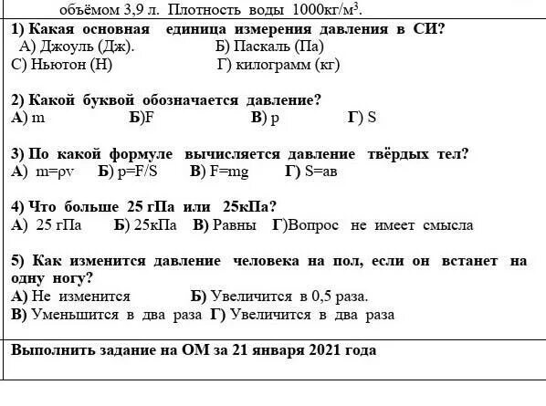 Какой буквой обозначается атмосферное давление. Паскаль единица измерения через джоуль. паскали в джоули. давление в джоулях. что измеряется в джоулях на килограмм.
