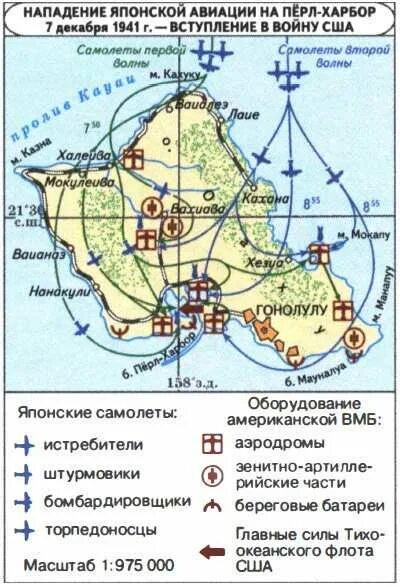 Нападение википедия. Нападение Японии на Перл-Харбор карта. Пёрл-Харбор нападение Японии. Атака японцев на Перл-Харбор карта. Атака Японии на Перл-Харбор 7 декабря 1941.