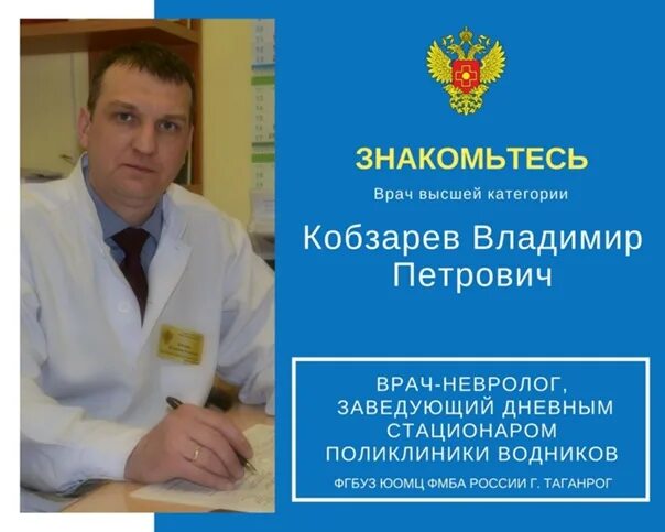 Зав терапевтическим отделением. Поликлиника Водников Таганрог.