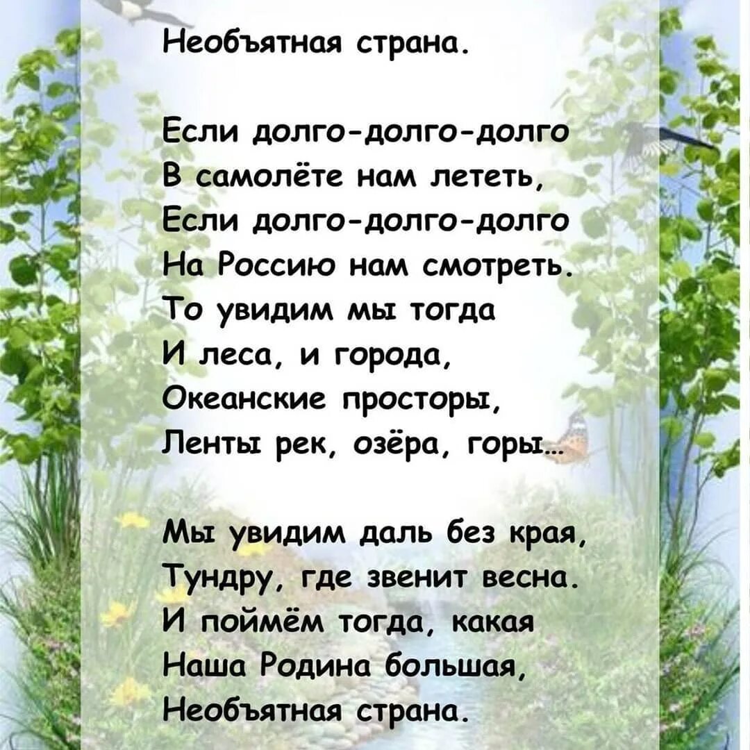 Стихи о родине. Четверостишье про родину. Стихи о родине для детей. Стих про Россию. Т цветкова родина моя читать