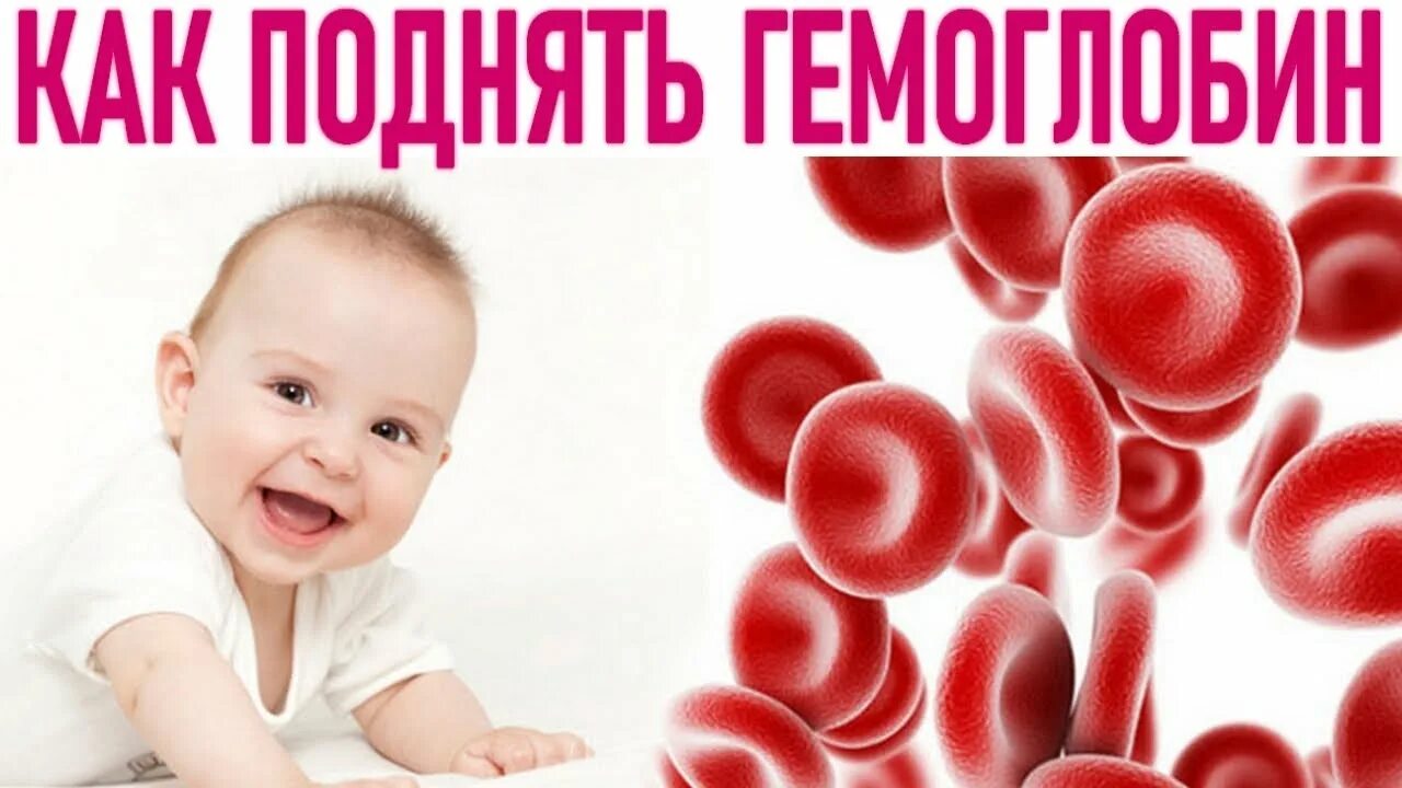 Анемия у грудничка. Белководефицитная анемия у детей. жда у детей. железодефицит у детей. анемия у детей раннего возраста.