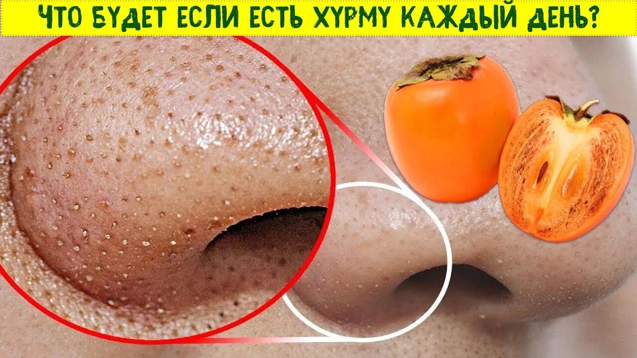 Как убрать вязкость хурмы