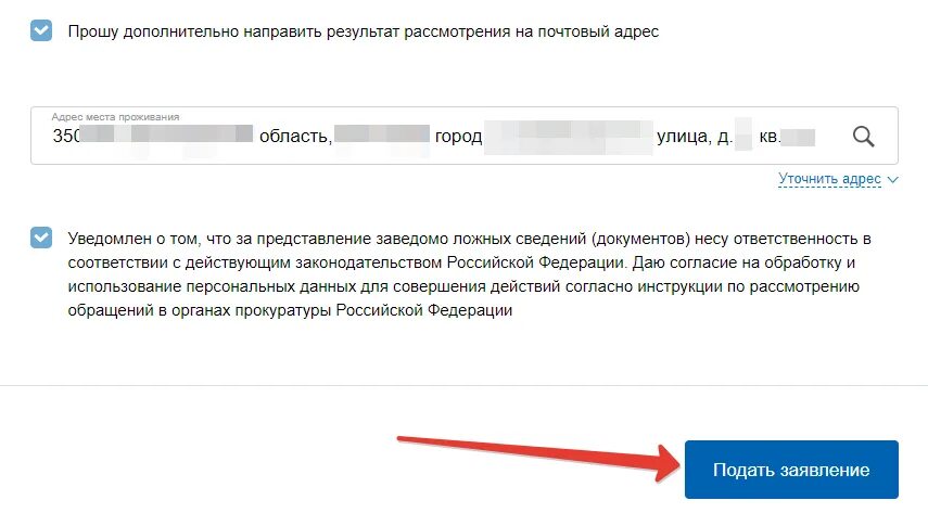 Сколько времени рассматривается заявление на госуслугах. Заявление в прокуратуру через госуслуги. Заявление в прокуратуру на госуслугах. Жалоба в прокуратуру госуслуги. RFR YF ujceckeuf[ yfgbcfnm pfzdktybt d ghjrehfnehe.