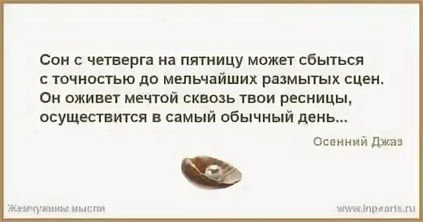 К чему снится бывший парень в пятницу. Приснился с четверга на пятницу. приснился сон с четверга на пятницу. если парень снится с четверга на пятницу. если снится сон в пятницу.