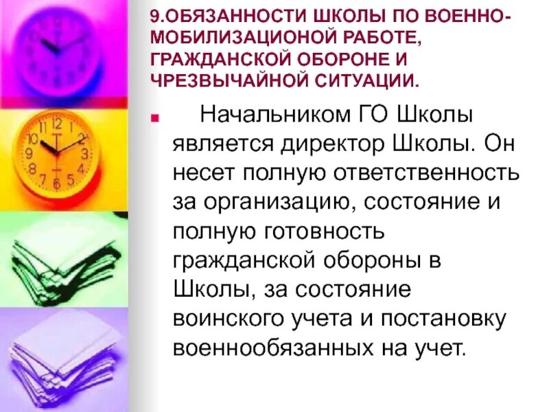 10 обязанностей школы. Обязанности в школе. Начальником гражданской обороны школы является. Должности в школе. Должность директора школы по го и ЧС.