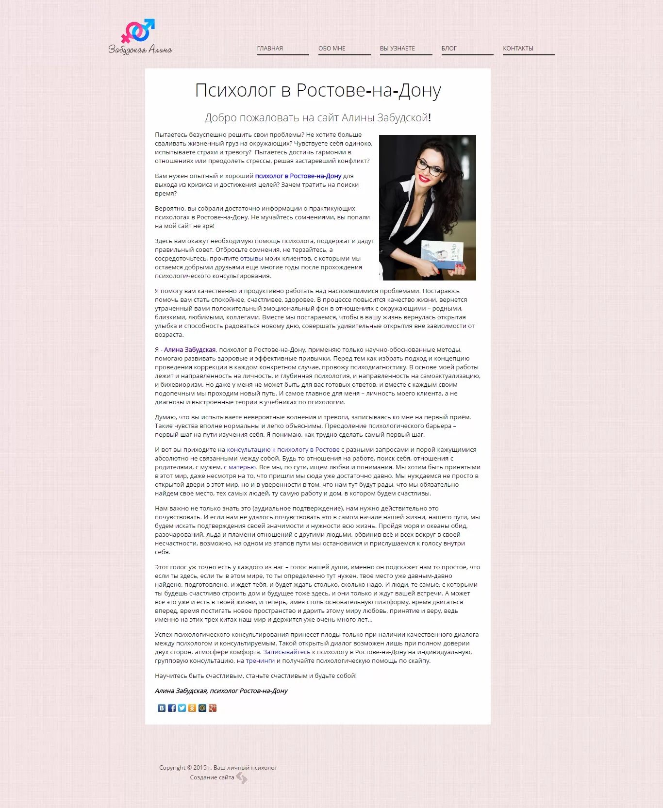 Психологи ростова на дону. Психолог ростов на дону. Вакансия психолог ростов. Стажировка психолога. Ийя психолог ростов на дону.
