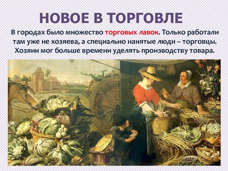 Формирование торговли. Дух предпринимательства преобразует экономику презентация. дух предпринимательства преобразует экономику. дух предпринимательства преобразует экономику 7. история торговли.