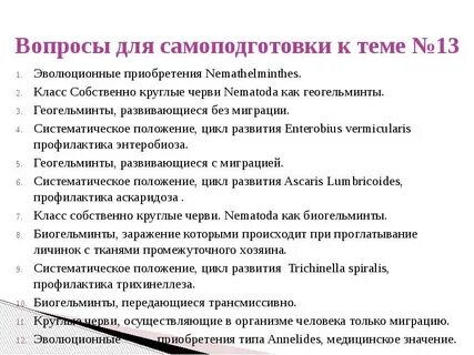 Какие эволюционные приобретения