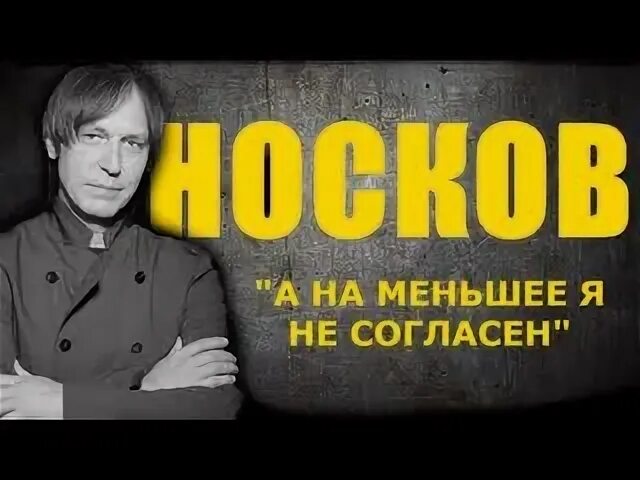 На меньшее не согласен слушать