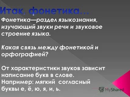 Звуки речи изучаются в разделе