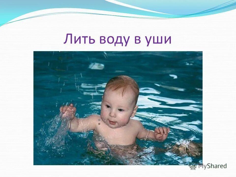 Лить воду на языке интернета