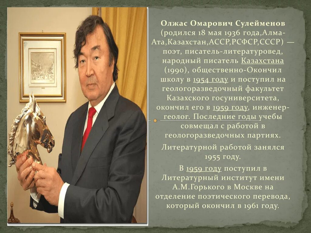 Земля поклонись человеку олжас. Олжас Сулейменов казахский поэт. Портрет Олжаса Сулейменова. Олжас Сулейменов презентация. Презентация о.Сулейменов.