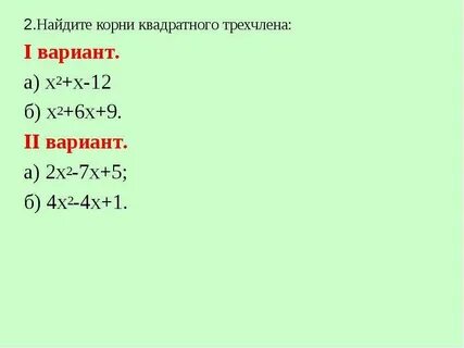 Найдите корень уравнения 1 9 x 4