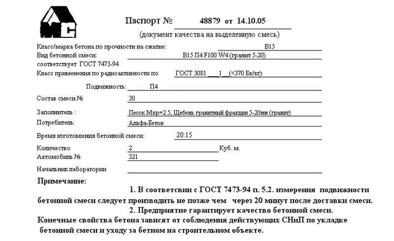 Качества бетонной смеси. Качества бетонной смеси. Документ о качестве бетонной смеси дв бетон. Качества бетонной смеси. Документ о качестве бетонной смеси образец.