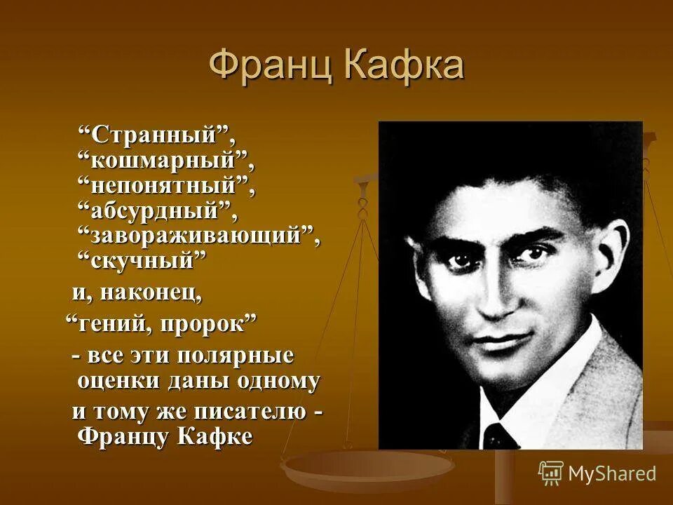 Кафка книги краткое содержание. Кафка биография.