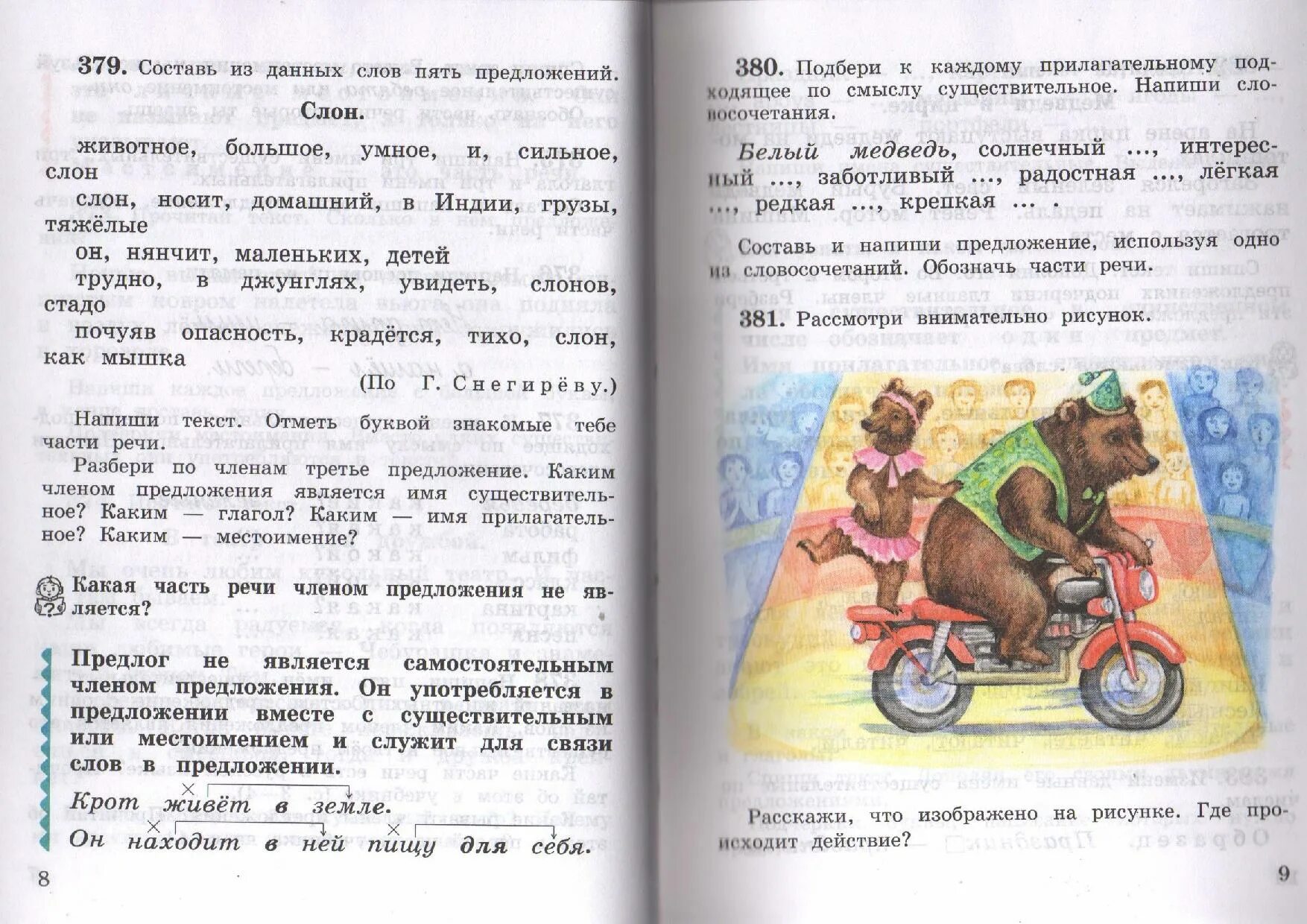 Текст из 5 предложений 3 класс. Сочинение про медведя в цирке. Рассказ из 5 предложений. Русский язык рассказы 2 класс. Текст 5 предложений.