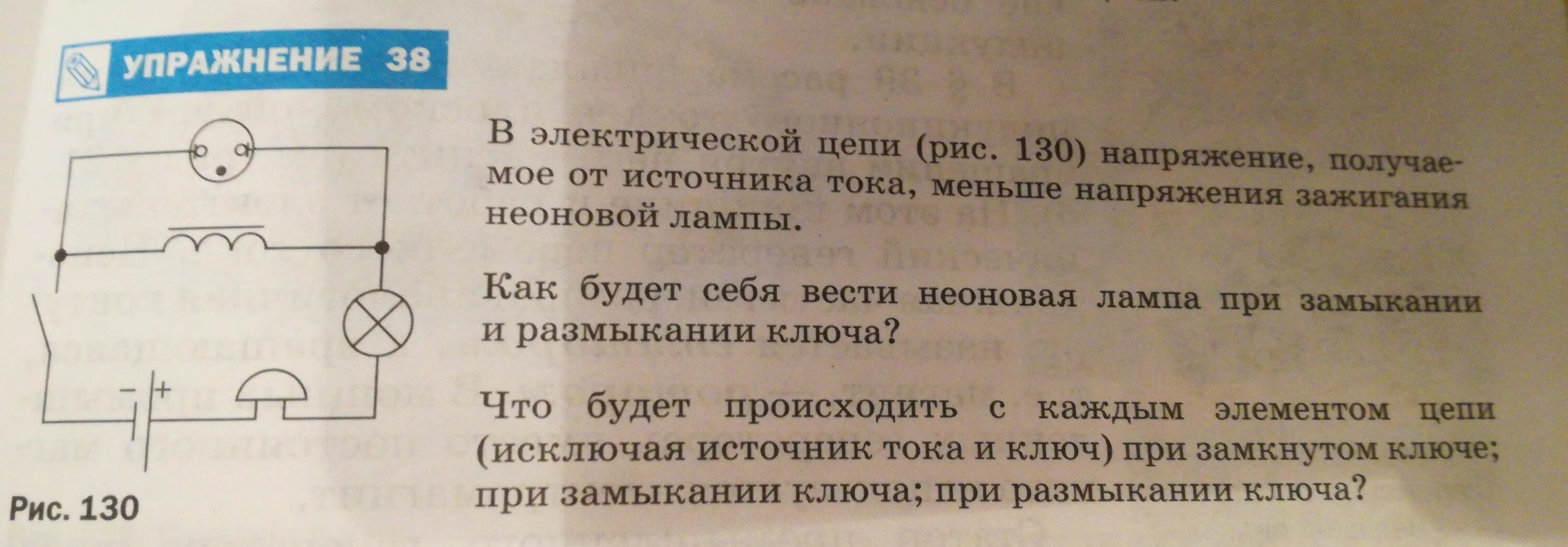 Может ли наблюдаться вспышка неоновой лампы