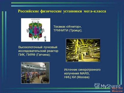 Российский физический
